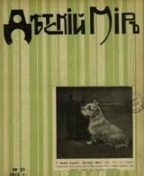 скачать книгу Детский мир 1911-12 №21 автора авторов Коллектив