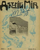 скачать книгу Детский мир 1911-12 №24 автора авторов Коллектив