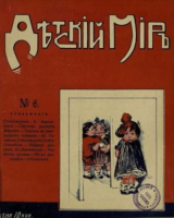 скачать книгу Детский мир 1911-12 №6 автора авторов Коллектив