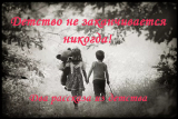 скачать книгу Детство не заканчивается никогда автора Александр Кузнецов