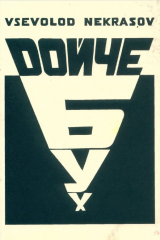 скачать книгу Deutsche бух автора Всеволод Некрасов