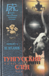 скачать книгу Девастатор автора Никита Велиханов