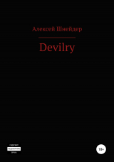 скачать книгу Devilry автора Алексей Шнейдер