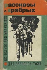 скачать книгу Диверсия не состоялась автора Дмитрий Репухов