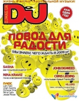 скачать книгу DJ Mag Ukraine автора авторов Коллектив