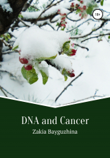 скачать книгу DNA and Cancer автора Zakia Bayguzhina