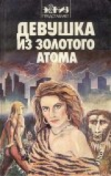 скачать книгу Доисторическая ночь автора Филипп Баршофски