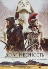 скачать книгу Долг и верность (СИ) автора Малефисенна