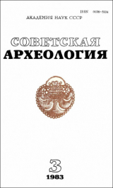 скачать книгу Дольменные постройки в бассейне р. Кяфар автора Владимир Марковин