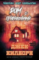 скачать книгу Дом с привидениями (ЛП) автора Дж. А. Конрат