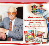 скачать книгу Друзья Сергея Михалкова (СИ) автора Имильян Дорошенко