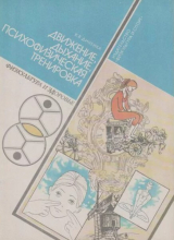 скачать книгу Движение, дыхание, психофизическая тренировка автора Каролис Динейка