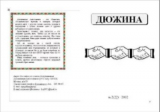 скачать книгу Дюжина 2002 №22 автора авторов Коллектив
