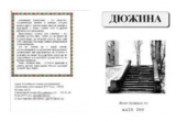 скачать книгу Дюжина 2004 №24 автора авторов Коллектив