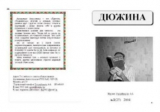 скачать книгу Дюжина 2004 №25 автора авторов Коллектив