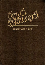 скачать книгу Дженни автора Курт Воннегут-мл
