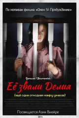 скачать книгу Её звали Делия (ещё одна отходная жанру ужасов) (СИ) автора Виталий Иволгинский