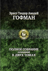 скачать книгу Эликсиры дьявола автора Эрнст Теодор Амадей Гофман