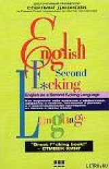 скачать книгу English as a Second F*cking Language автора Стерлинг Джонсон