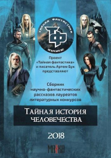 скачать книгу Эра цепей автора Вячеслав Тигров
