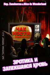 скачать книгу Эротика и запекшаяся кровь (ЛП) автора Чак Нэсти