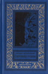 скачать книгу Ёрш и Пыж автора Михаил Волконский