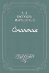 скачать книгу «Эсфирь», трагедия из священного писания... автора Александр Бестужев-Марлинский