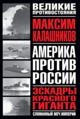 скачать книгу Эскадры красного гиганта автора Максим Калашников