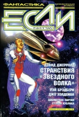 скачать книгу «Если», 1996 № 11 автора Рэй Дуглас Брэдбери