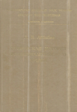 скачать книгу Этническая история ранневизантийского Крыма автора Александр Айбабин