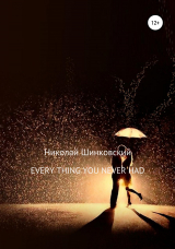 скачать книгу Every thing you never had автора Николай Шинковский