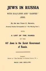 скачать книгу Евреи в России автора Виктор Марсден