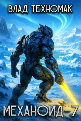 скачать книгу Фаворит (СИ) автора Влад Техномак