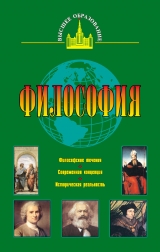 скачать книгу Философия автора Г Кириленко