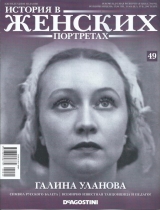 скачать книгу Галина Уланова автора авторов Коллектив