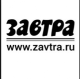 скачать книгу Газета Завтра автора 