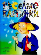 скачать книгу Где поставить запятую? автора Борис Заходер