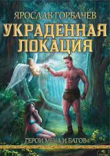 скачать книгу Герои меча и багов (СИ) автора Ярослав Георгиевич