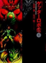скачать книгу Геттер Робо Арк, том 1 автора Кен Исикава