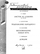 скачать книгу Глиэр, Хачатурян, Полунин, Свиридов автора Георгий Свиридов