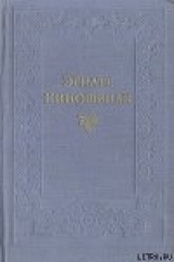 скачать книгу Гогия Уйшвили автора Эгнате Ниношвили