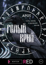 скачать книгу Голый край автора Apos