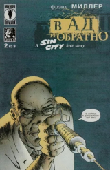 скачать книгу Город грехов - в ад и обратно, часть 2 автора Керри Грацини