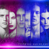 скачать книгу Горячее наследие (СИ) автора Зойка-пересмешница