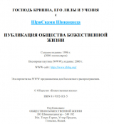 скачать книгу Господь Кришна, его лилы и учения автора Свами Сарасвати Шивананда