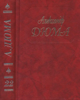 скачать книгу Графиня де Шарни (Части I, II, III) автора Александр Дюма