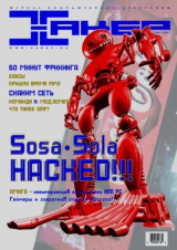 скачать книгу Хакер, 2000 № 06 (018) автора авторов Коллектив