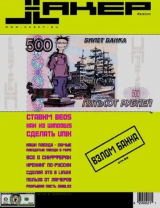 скачать книгу Хакер, 2000 № 09 (021) автора авторов Коллектив
