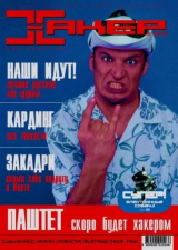 скачать книгу Хакер, 2001 № 02 (026) автора авторов Коллектив