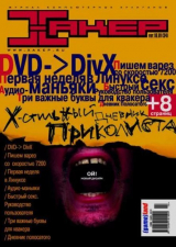 скачать книгу Хакер, 2001 № 10 (034) автора авторов Коллектив